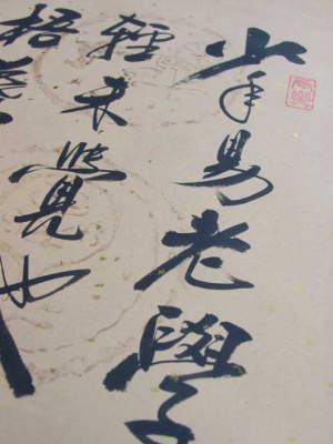 少年老いやすく、学成り難し・・・、中国で有名な漢詩の掛け軸各種あります。蘇州専門の中国雑貨ショップ　蘇州屋